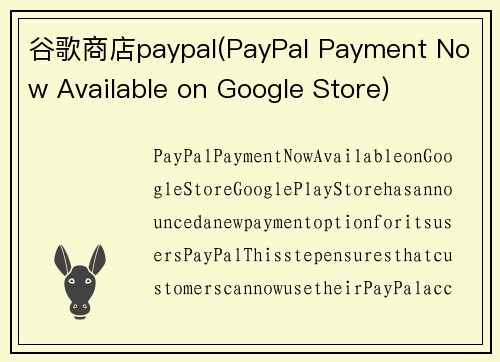 谷歌商店paypal(PayPal Payment Now Available on Google Store)